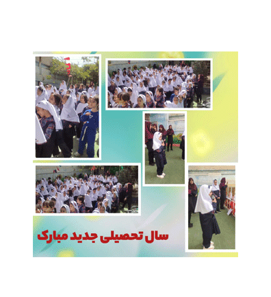 مربوط به جشن سال تحصیلی ۴۰۵-۴۰۴