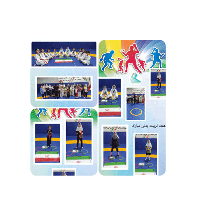 هفته تربیت بدنی