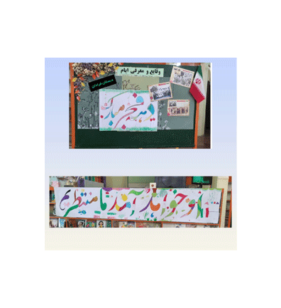 دهه فجر مبارک